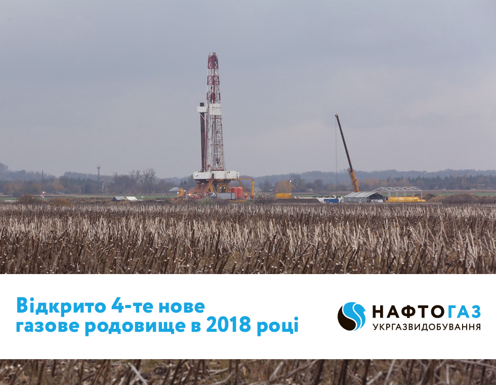 АО «Укргаздобыча» в ноябре открыло четвертое из начала года месторождение газа в Харьковской области
